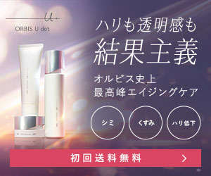 オルビスユー ドット 7日間体験セット