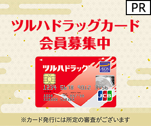 【イオンカード (発行+利用)】ツルハドラッグカード