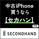 SECOND HAND - セカハン 