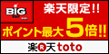 楽天toto