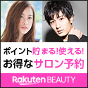 楽天Beauty（楽天ビューティ）