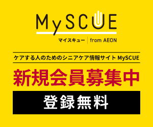 MySCUE（マイスキュー）