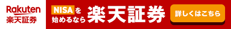 楽天証券キャンペーン