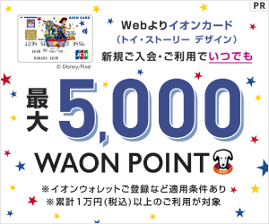 イオンカード（WAON一体型/トイ・ストーリー デザイン）