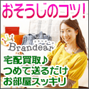 Brandear（ブランディア）