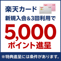 楽天カード公式サイト