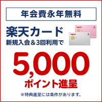 楽天カード