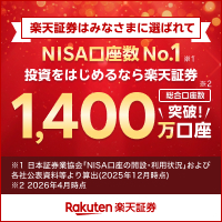 楽天銀行「口座開設」 の画像