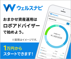 ロボアドバイザーの口コミ 評判 ランキングと比較表 手数料が安いのは コエシル