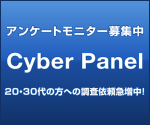 サイバーパネル【15～39歳の方対象】