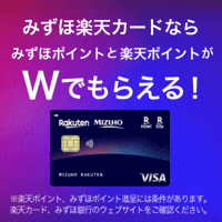 みずほ楽天カード【最短10日でポイントGET】