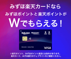 みずほ楽天カード