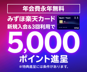 みずほ楽天カード