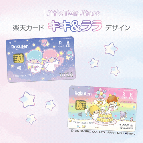 ※超BIG還元★最大20,700円相当※楽天カード（キキ＆ララ デザイン）【最短10日でポイントGET】
