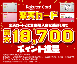 楽天カード PR