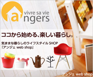 アンジェ web shop