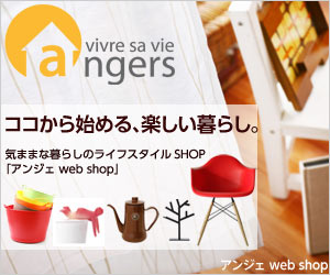 アンジェweb shop